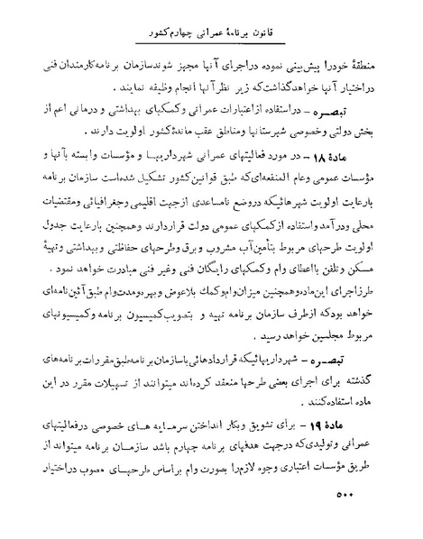 پرونده:Majlis 22 Vol 1 4 prog.pdf