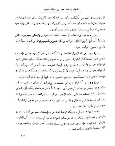 پرونده:Majlis 22 Vol 1 4 prog.pdf