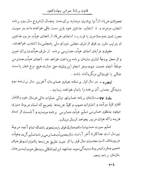 پرونده:Majlis 22 Vol 1 4 prog.pdf