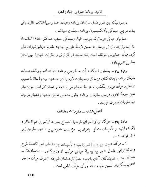 پرونده:Majlis 22 Vol 1 4 prog.pdf