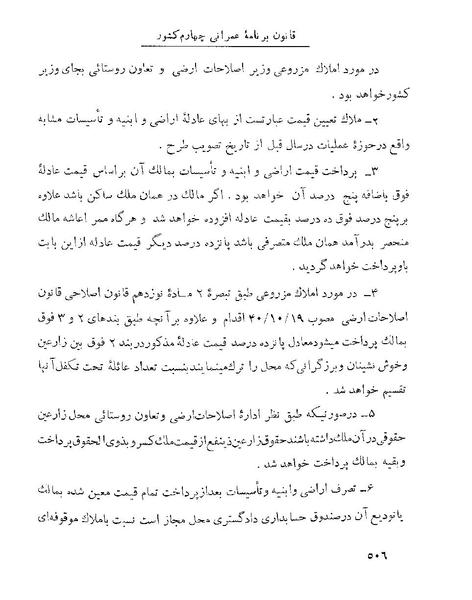 پرونده:Majlis 22 Vol 1 4 prog.pdf