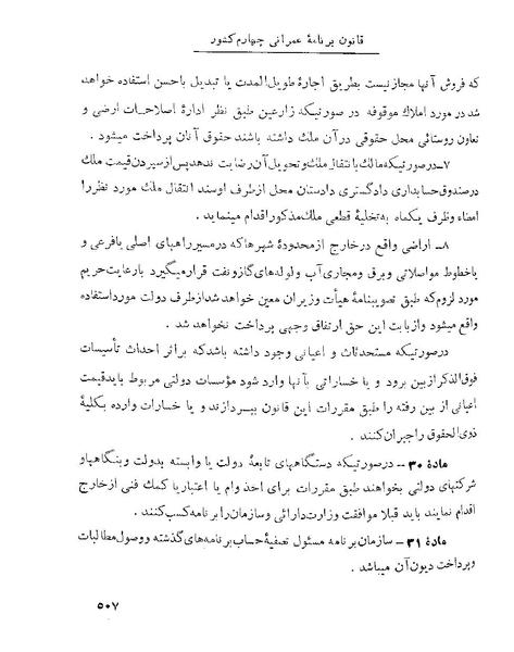 پرونده:Majlis 22 Vol 1 4 prog.pdf