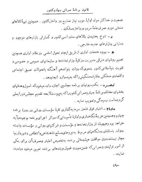 پرونده:Majlis 22 Vol 1 4 prog.pdf