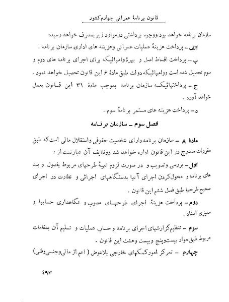 پرونده:Majlis 22 Vol 1 4 prog.pdf