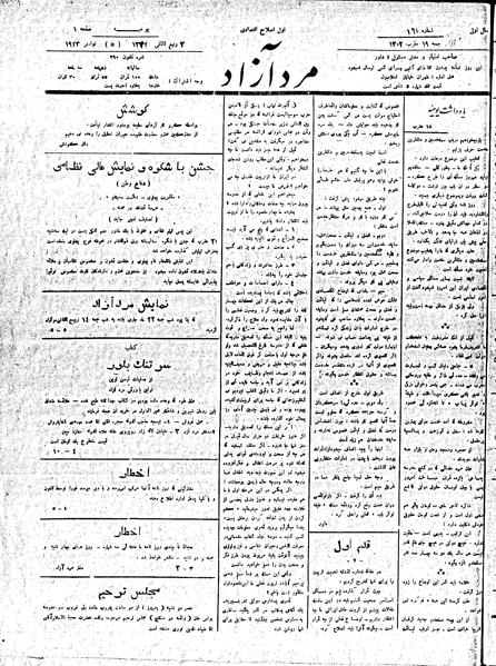 پرونده:MardAzad020819.pdf