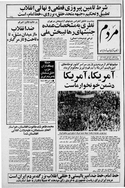 پرونده:Mardom13581016.pdf