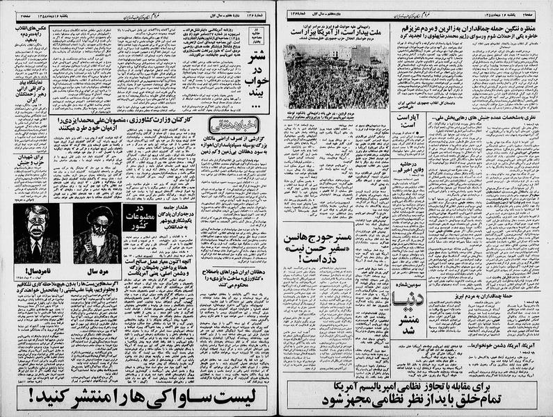 پرونده:Mardom13581016.pdf