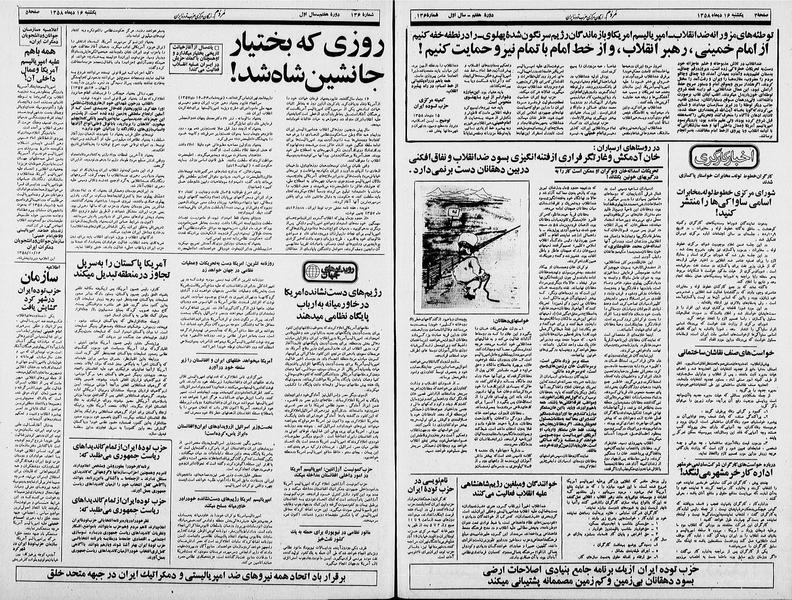 پرونده:Mardom13581016.pdf