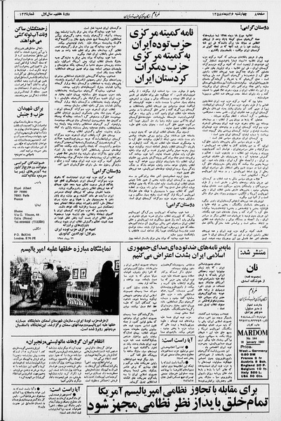 پرونده:Mardom13581026.pdf