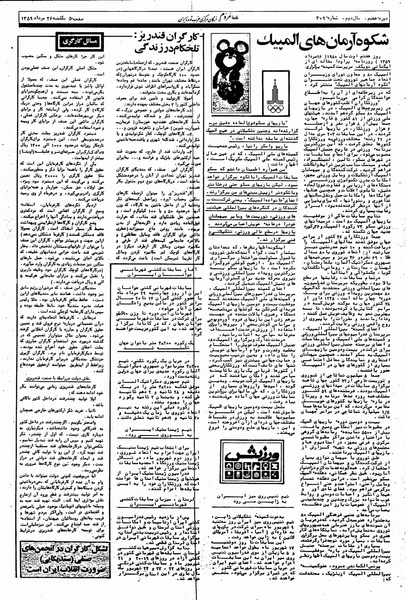 پرونده:Mardom13590526.pdf