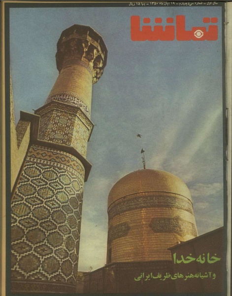 پرونده:Tamasha13500819.pdf