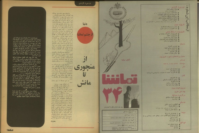 پرونده:Tamasha13500819.pdf