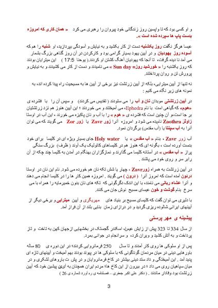 پرونده:Chrismas& Yalda part 2.pdf