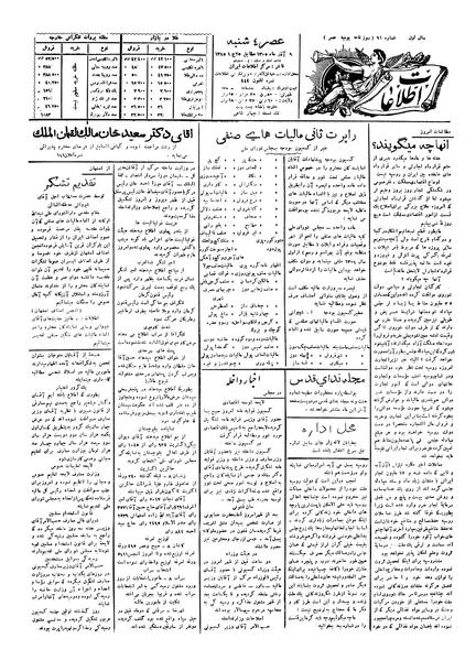پرونده:Ettelaat13050909.pdf