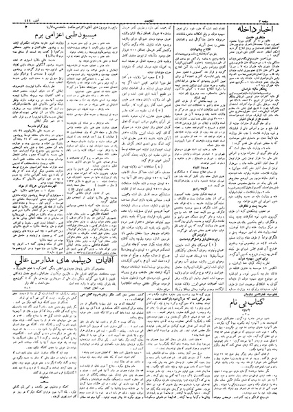 پرونده:Ettelaat13061212.pdf