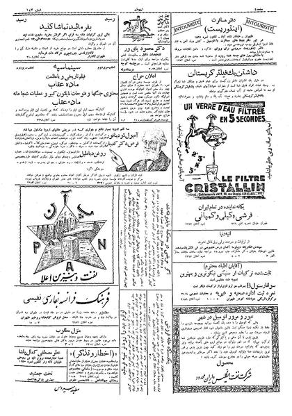 پرونده:Ettelaat13091210.pdf