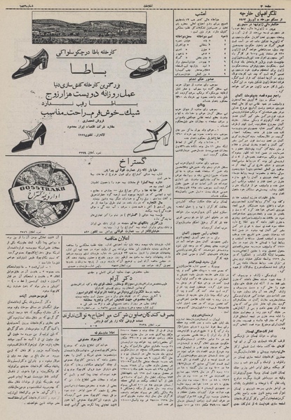 پرونده:Ettelaat13110116.pdf