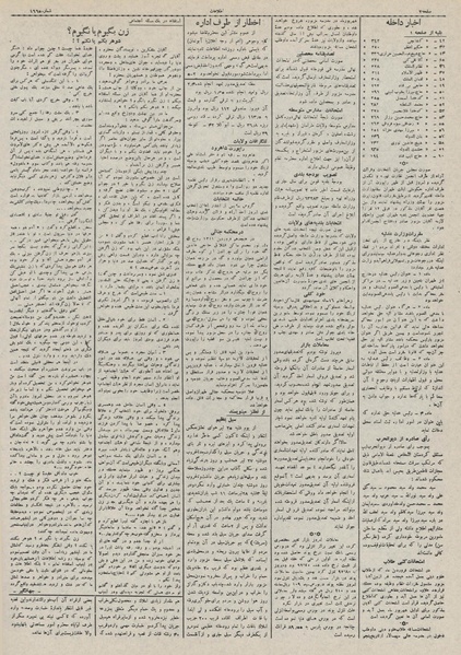 پرونده:Ettelaat13110509.pdf