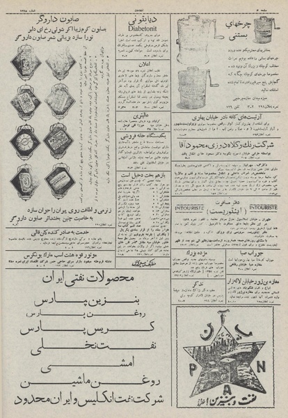 پرونده:Ettelaat13110509.pdf