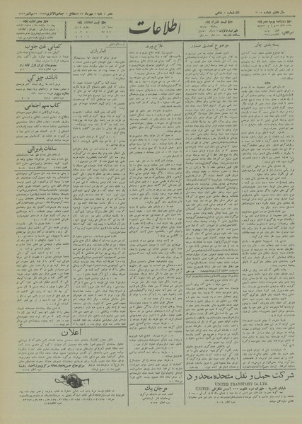 پرونده:Ettelaat13120705.pdf