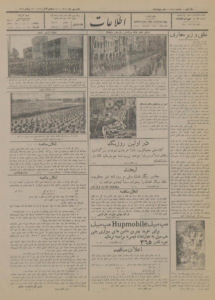 پرونده:Ettelaat13140702.pdf