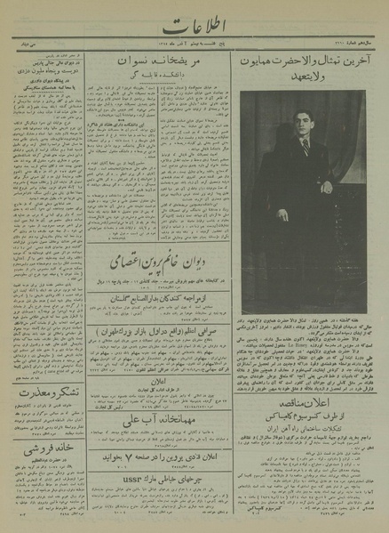 پرونده:Ettelaat13140920.pdf