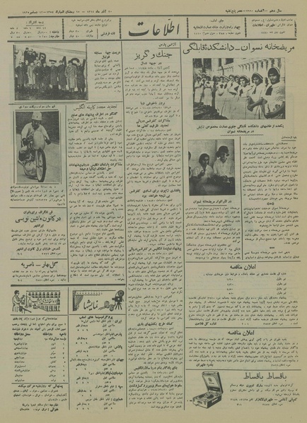 پرونده:Ettelaat13140920.pdf