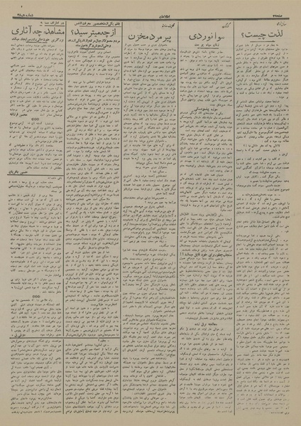 پرونده:Ettelaat13150425.pdf