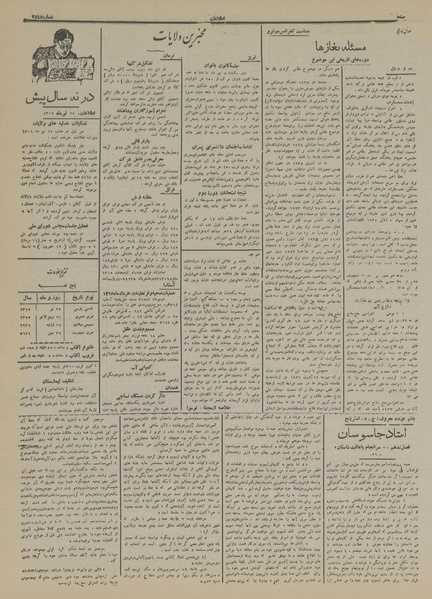 پرونده:Ettelaat13150425.pdf