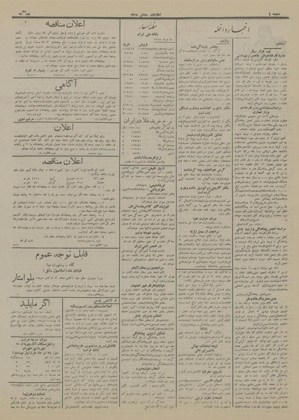 پرونده:Ettelaat13150425.pdf