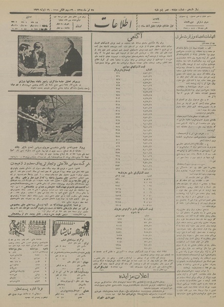 پرونده:Ettelaat13150425.pdf