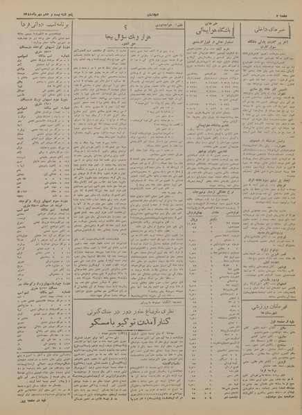 پرونده:Ettelaat13180726.pdf