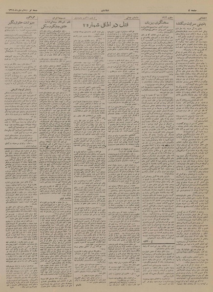 پرونده:Ettelaat13190719.pdf