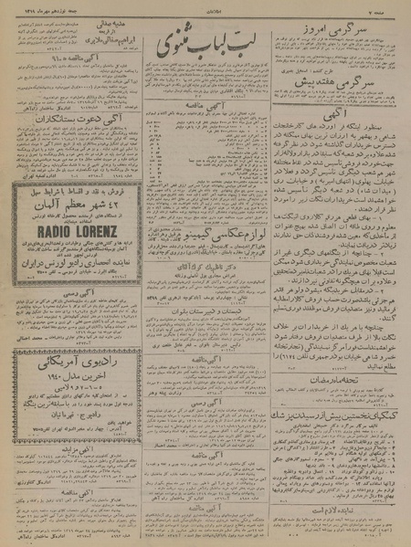 پرونده:Ettelaat13190719.pdf