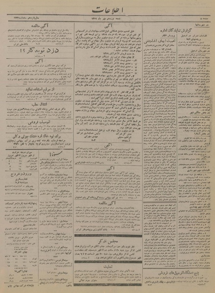 پرونده:Ettelaat13190719.pdf