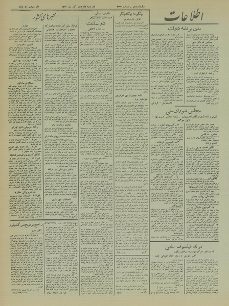 پرونده:Ettelaat13200916.pdf