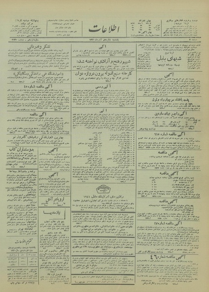 پرونده:Ettelaat13200916.pdf