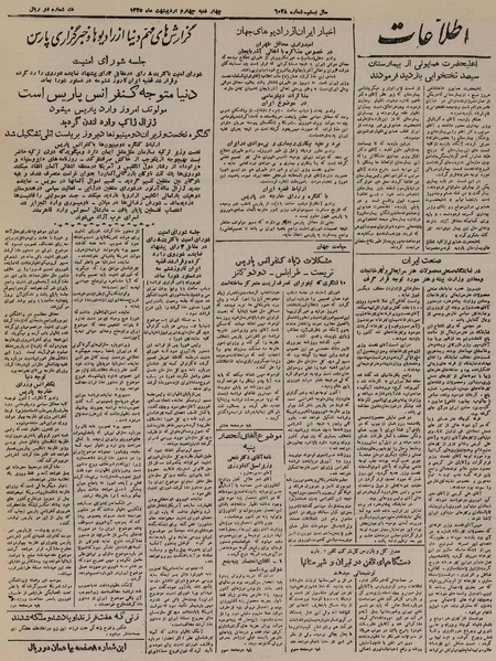 پرونده:Ettelaat13250204.pdf