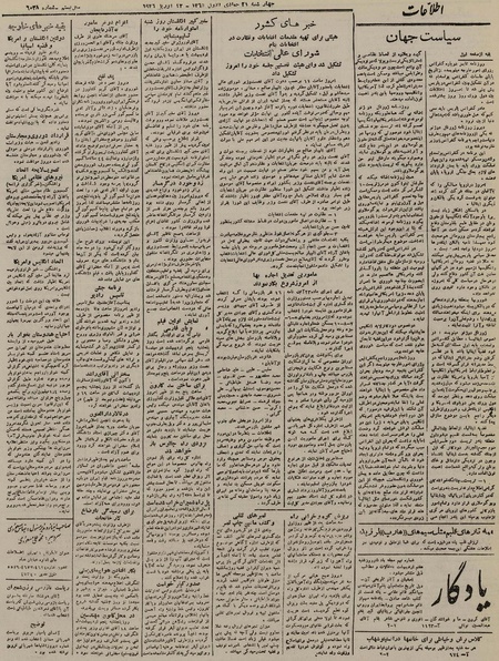 پرونده:Ettelaat13250204.pdf