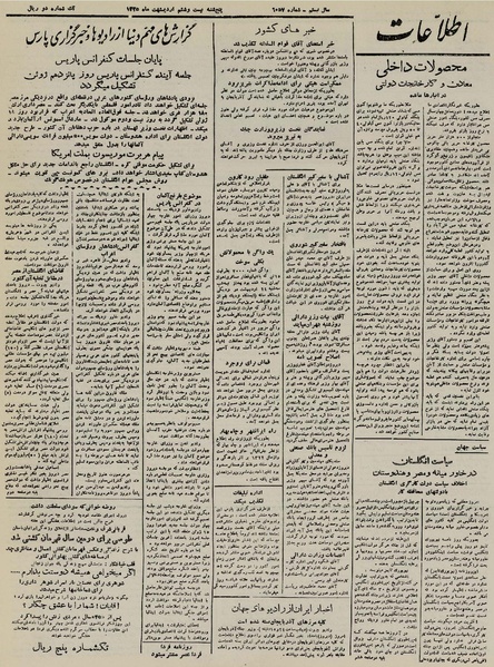 پرونده:Ettelaat13250226.pdf