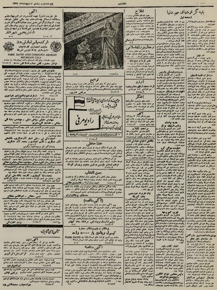 پرونده:Ettelaat13250226.pdf