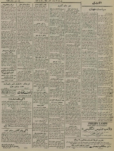 پرونده:Ettelaat13250226.pdf