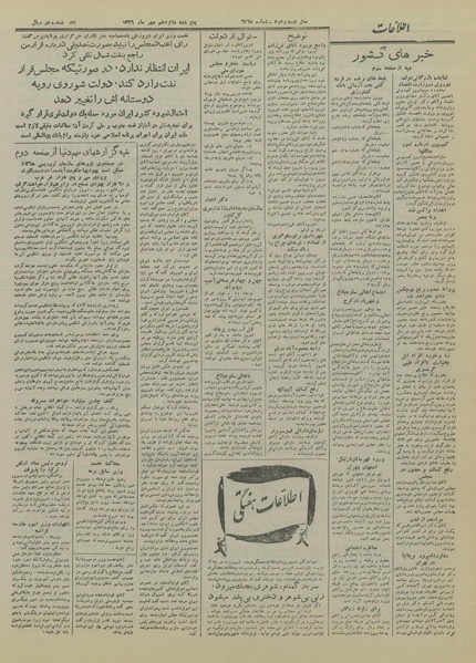 پرونده:Ettelaat13260716.pdf