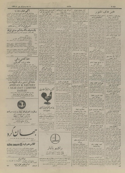 پرونده:Ettelaat13260721.pdf