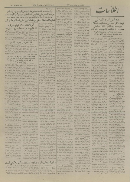 پرونده:Ettelaat13270219.pdf