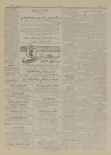 پرونده:Ettelaat13270219.pdf