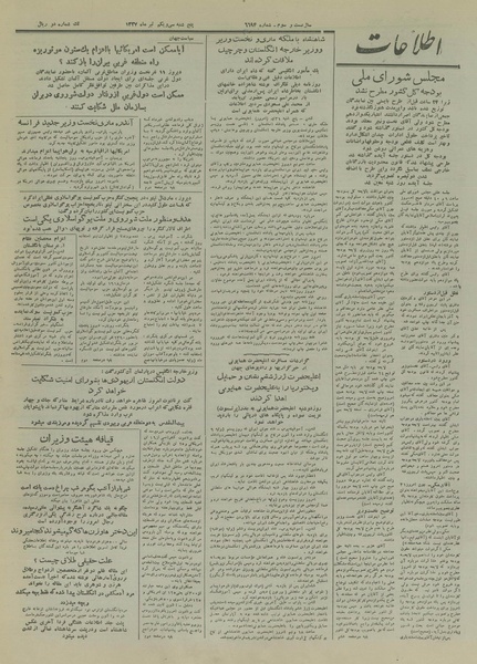 پرونده:Ettelaat13270431.pdf