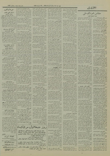 پرونده:Ettelaat13270431.pdf