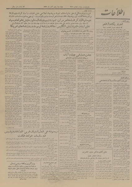 پرونده:Ettelaat13270805.pdf