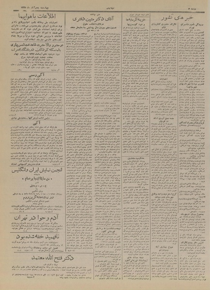 پرونده:Ettelaat13270805.pdf